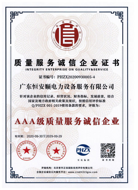China GuangDong Heng AnShun Electrical Power Equipment Service Co., Ltd. certification